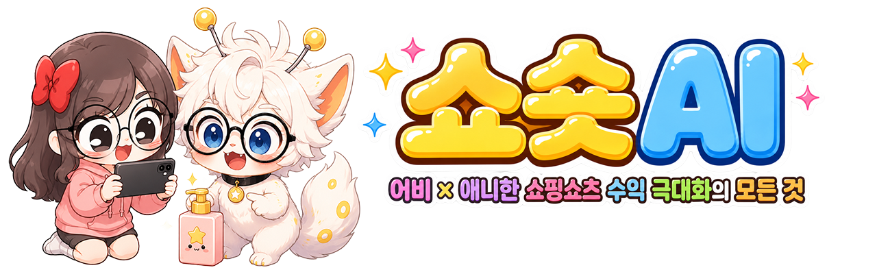 쇼숏 AI